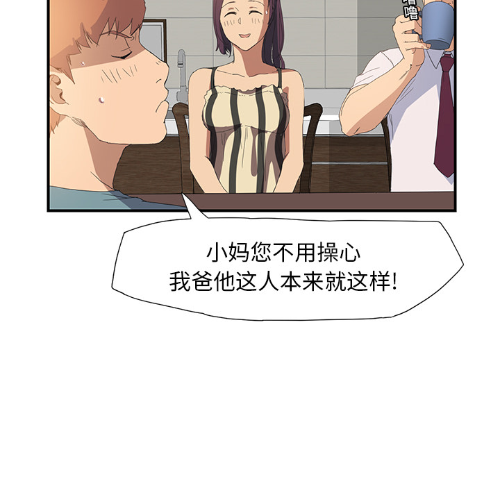 《边缘关系》漫画最新章节第4章：吃饭免费下拉式在线观看章节第【8】张图片