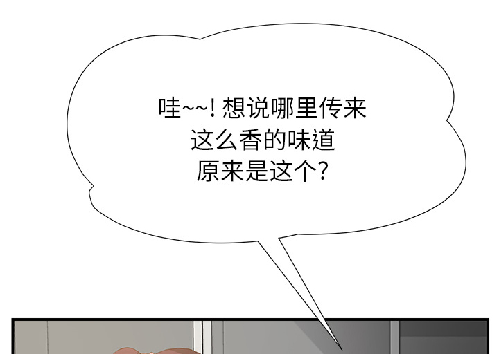 《边缘关系》漫画最新章节第4章：吃饭免费下拉式在线观看章节第【22】张图片