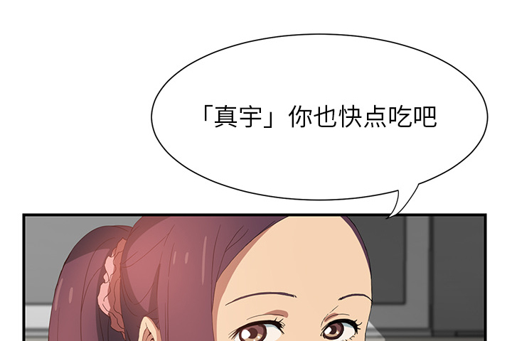 《边缘关系》漫画最新章节第4章：吃饭免费下拉式在线观看章节第【20】张图片