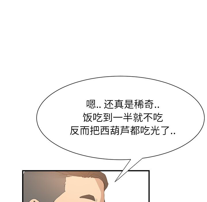 《边缘关系》漫画最新章节第5章：吃光免费下拉式在线观看章节第【20】张图片