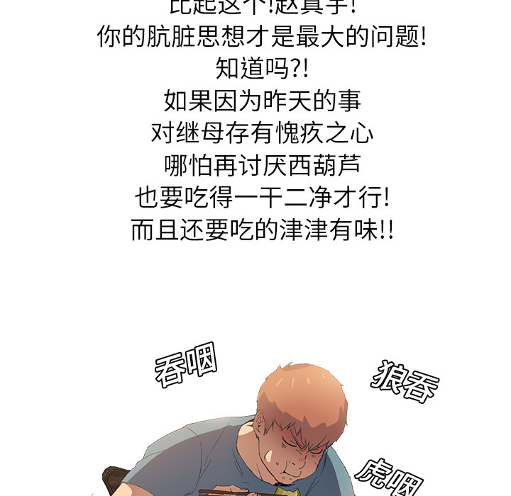 《边缘关系》漫画最新章节第5章：吃光免费下拉式在线观看章节第【37】张图片