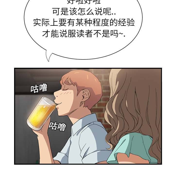 《边缘关系》漫画最新章节第13章：分享作品免费下拉式在线观看章节第【27】张图片