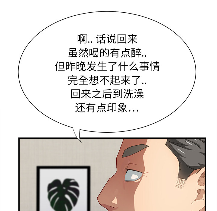 《边缘关系》漫画最新章节第18章：睡懒觉免费下拉式在线观看章节第【43】张图片