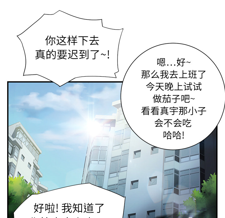 《边缘关系》漫画最新章节第18章：睡懒觉免费下拉式在线观看章节第【16】张图片