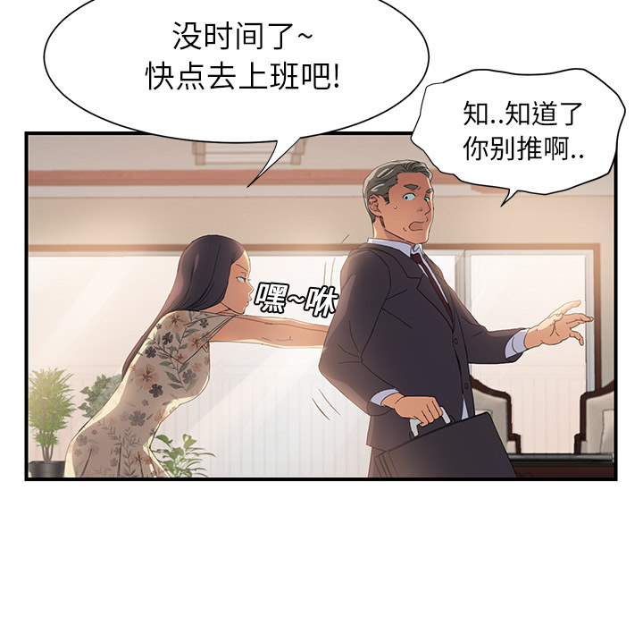 《边缘关系》漫画最新章节第18章：睡懒觉免费下拉式在线观看章节第【32】张图片