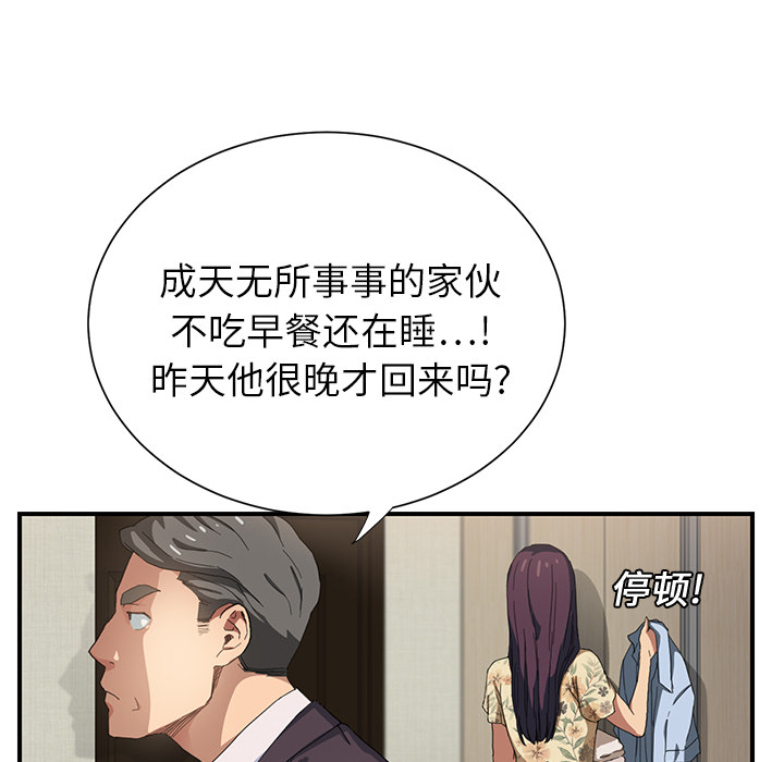 《边缘关系》漫画最新章节第18章：睡懒觉免费下拉式在线观看章节第【47】张图片