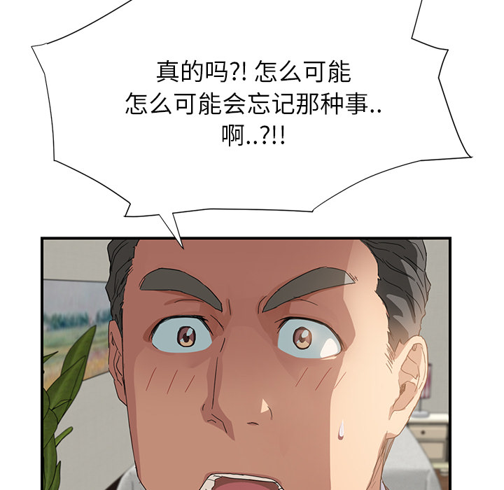 《边缘关系》漫画最新章节第18章：睡懒觉免费下拉式在线观看章节第【37】张图片