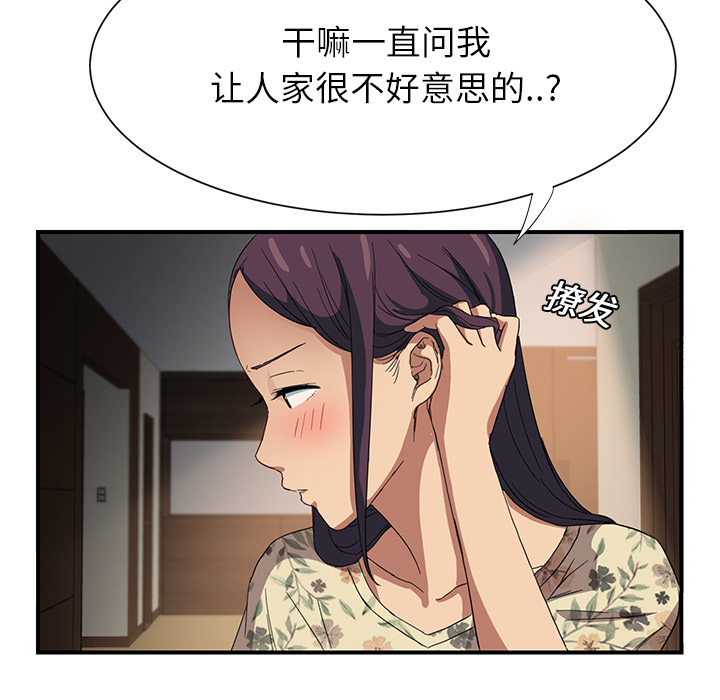 《边缘关系》漫画最新章节第18章：睡懒觉免费下拉式在线观看章节第【22】张图片