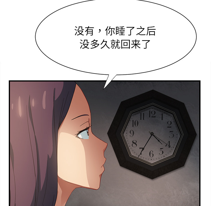 《边缘关系》漫画最新章节第18章：睡懒觉免费下拉式在线观看章节第【45】张图片