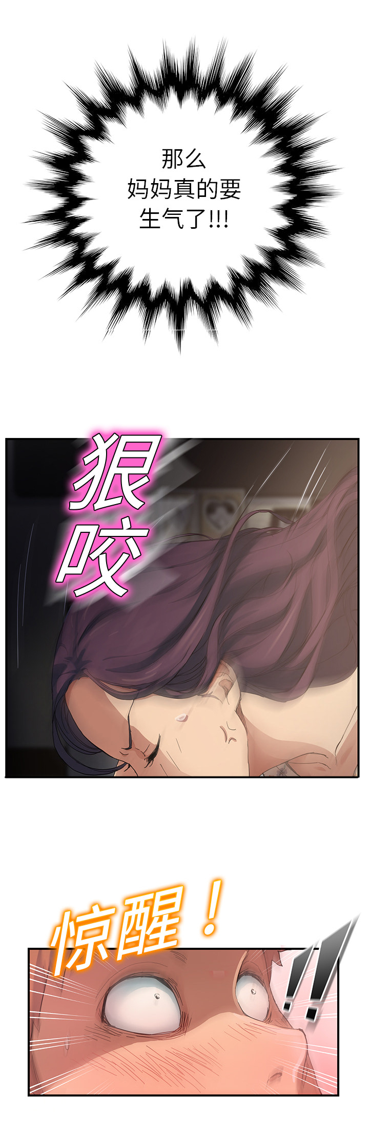 《边缘关系》漫画最新章节第19章：生气免费下拉式在线观看章节第【1】张图片