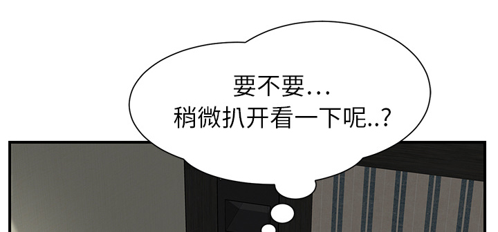 《边缘关系》漫画最新章节第19章：生气免费下拉式在线观看章节第【30】张图片