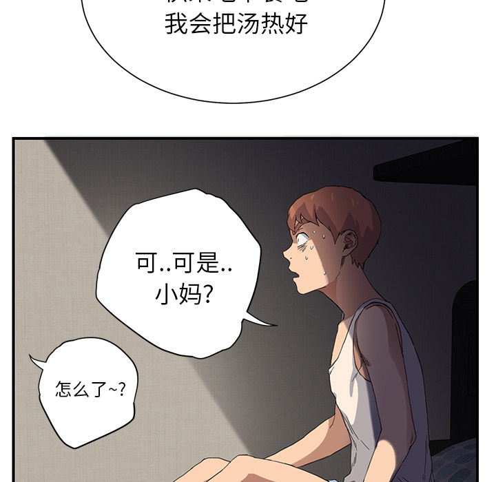 《边缘关系》漫画最新章节第20章：惊醒免费下拉式在线观看章节第【42】张图片