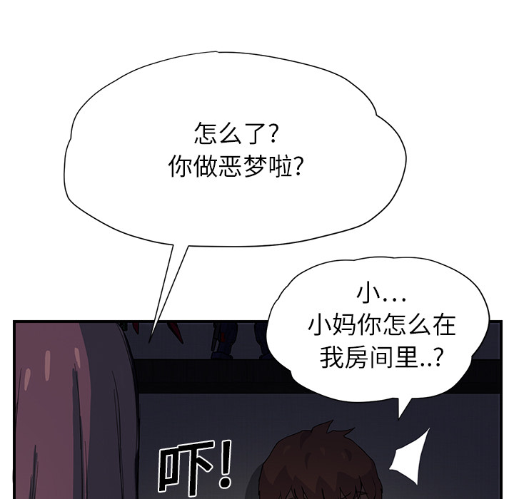 《边缘关系》漫画最新章节第20章：惊醒免费下拉式在线观看章节第【48】张图片