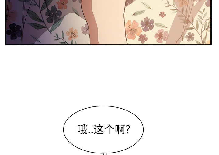 《边缘关系》漫画最新章节第20章：惊醒免费下拉式在线观看章节第【37】张图片