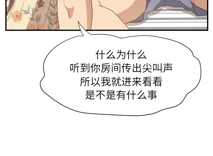 《边缘关系》漫画最新章节第20章：惊醒免费下拉式在线观看章节第【46】张图片