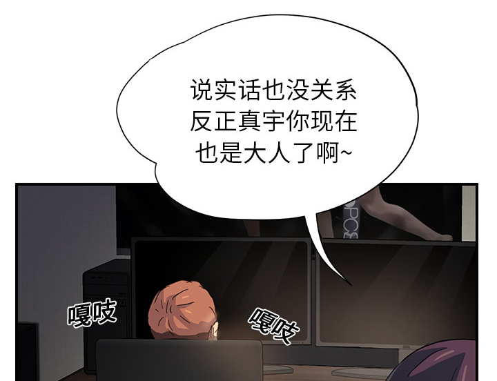 《边缘关系》漫画最新章节第21章：追问免费下拉式在线观看章节第【13】张图片