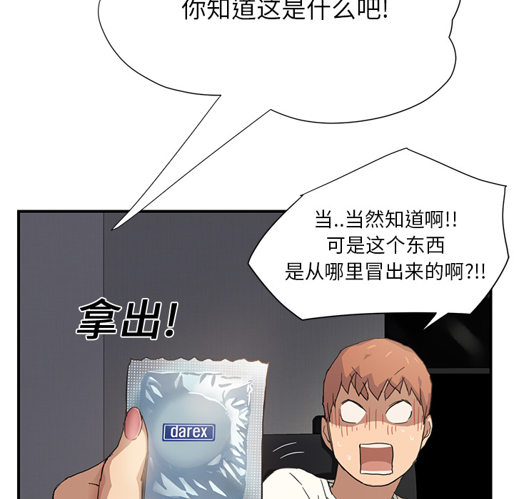 《边缘关系》漫画最新章节第22章：使用方法免费下拉式在线观看章节第【27】张图片