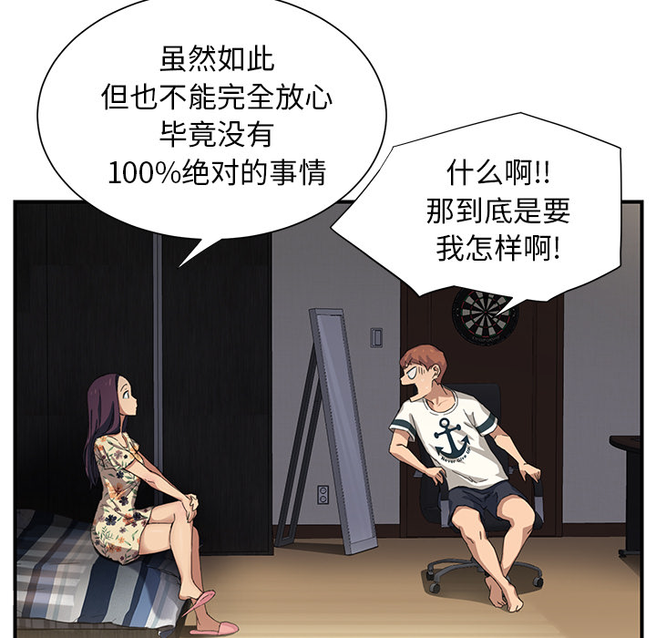 《边缘关系》漫画最新章节第22章：使用方法免费下拉式在线观看章节第【29】张图片