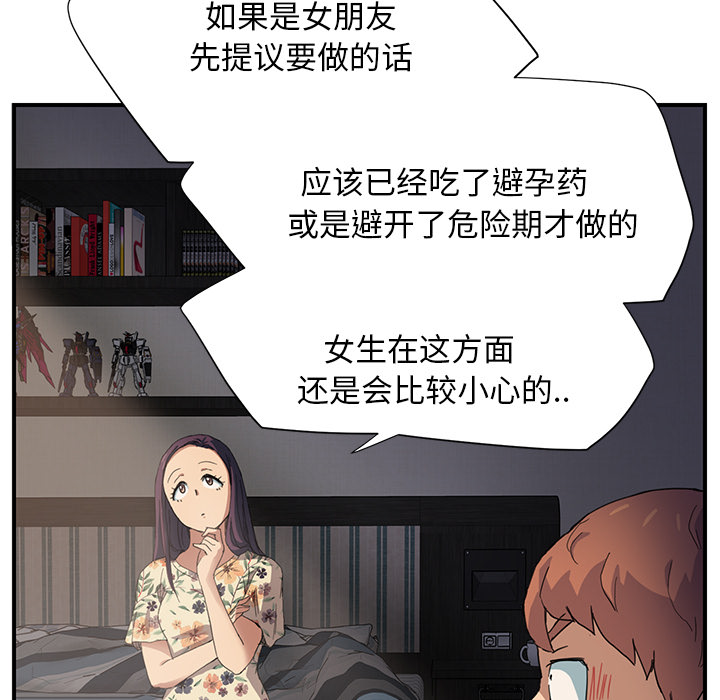 《边缘关系》漫画最新章节第22章：使用方法免费下拉式在线观看章节第【33】张图片