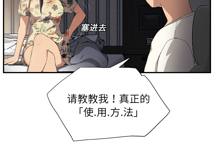 《边缘关系》漫画最新章节第22章：使用方法免费下拉式在线观看章节第【12】张图片