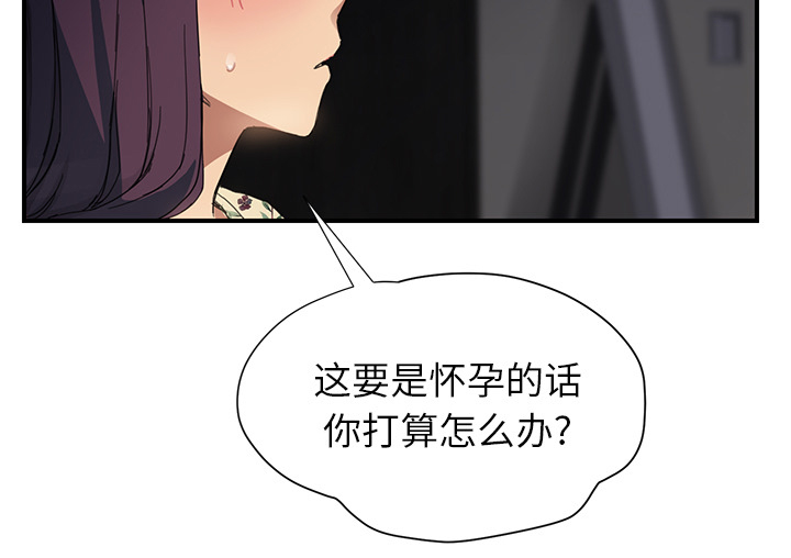 《边缘关系》漫画最新章节第22章：使用方法免费下拉式在线观看章节第【46】张图片