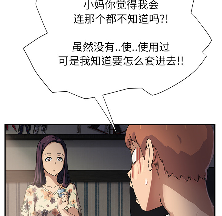 《边缘关系》漫画最新章节第22章：使用方法免费下拉式在线观看章节第【23】张图片