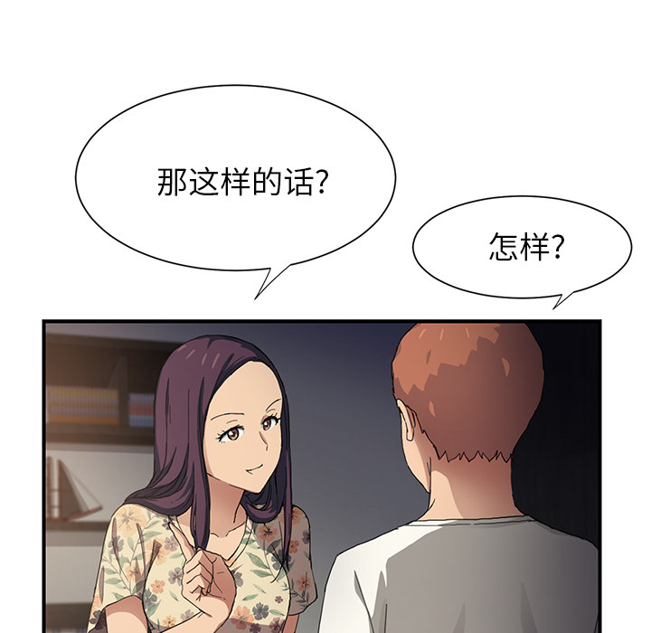 《边缘关系》漫画最新章节第23章：教导免费下拉式在线观看章节第【47】张图片