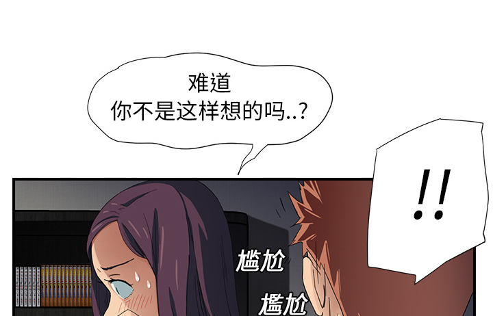 《边缘关系》漫画最新章节第23章：教导免费下拉式在线观看章节第【32】张图片