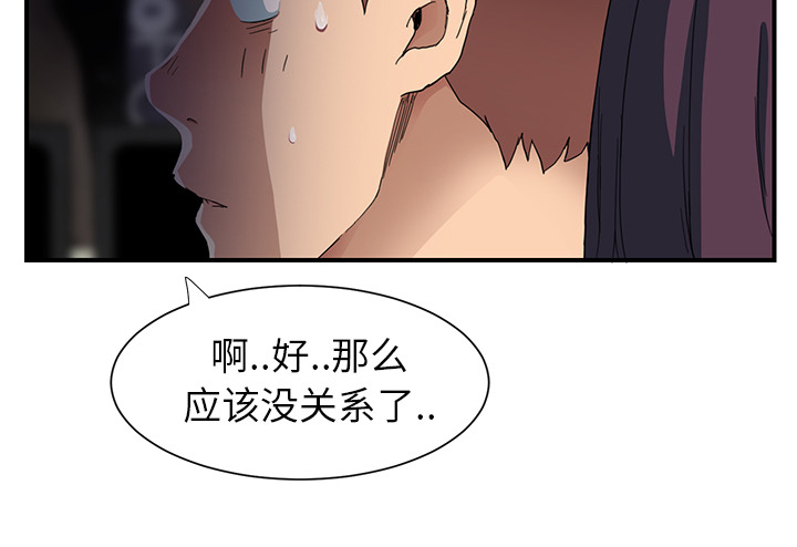 《边缘关系》漫画最新章节第23章：教导免费下拉式在线观看章节第【42】张图片