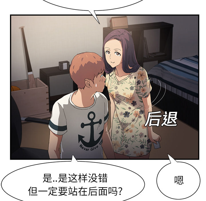 《边缘关系》漫画最新章节第23章：教导免费下拉式在线观看章节第【45】张图片