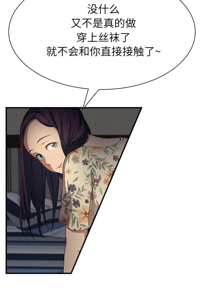 《边缘关系》漫画最新章节第25章：继续上课免费下拉式在线观看章节第【43】张图片