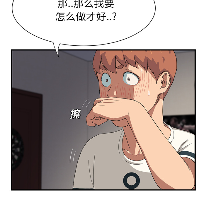 《边缘关系》漫画最新章节第25章：继续上课免费下拉式在线观看章节第【41】张图片