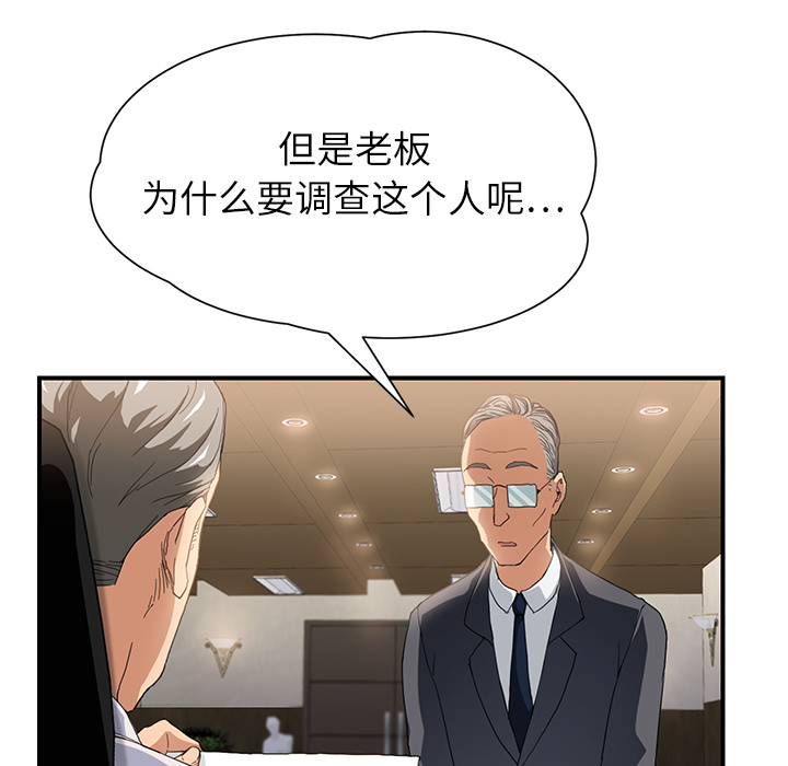 《边缘关系》漫画最新章节第26章：调查免费下拉式在线观看章节第【53】张图片