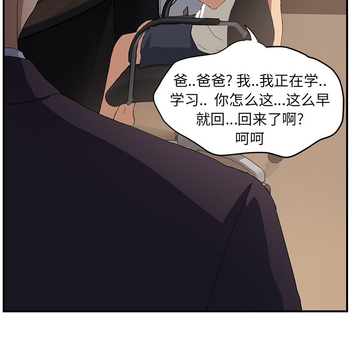 《边缘关系》漫画最新章节第28章：隐藏身份免费下拉式在线观看章节第【35】张图片