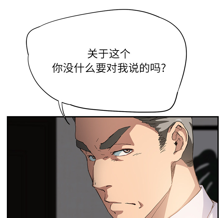 《边缘关系》漫画最新章节第28章：隐藏身份免费下拉式在线观看章节第【12】张图片