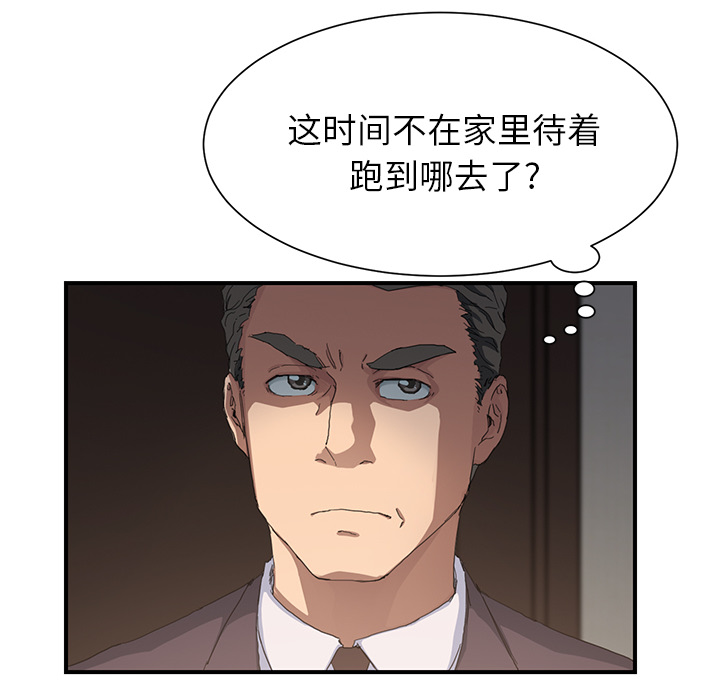 《边缘关系》漫画最新章节第28章：隐藏身份免费下拉式在线观看章节第【44】张图片