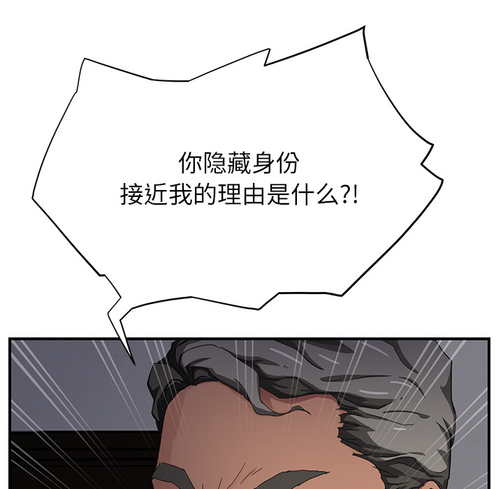 《边缘关系》漫画最新章节第28章：隐藏身份免费下拉式在线观看章节第【3】张图片