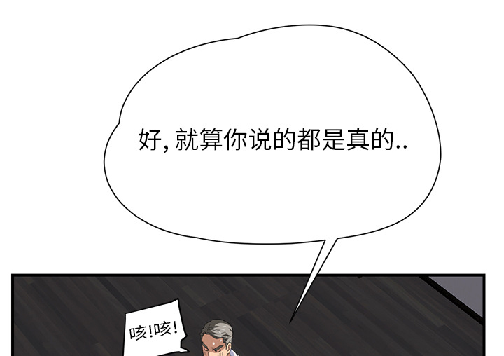 《边缘关系》漫画最新章节第29章：本来面目免费下拉式在线观看章节第【12】张图片