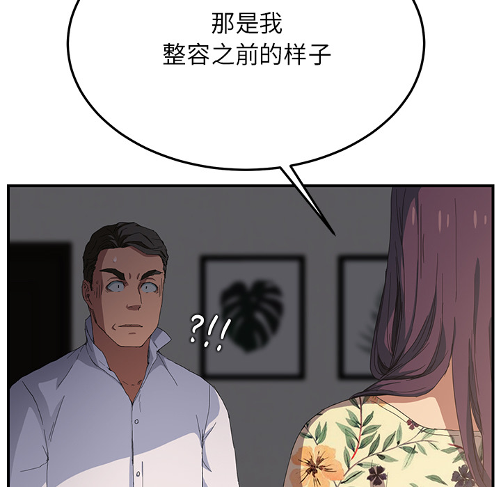 《边缘关系》漫画最新章节第29章：本来面目免费下拉式在线观看章节第【23】张图片