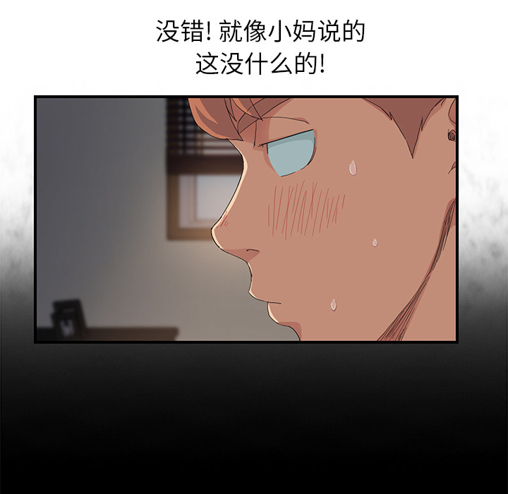 《边缘关系》漫画最新章节第29章：本来面目免费下拉式在线观看章节第【50】张图片