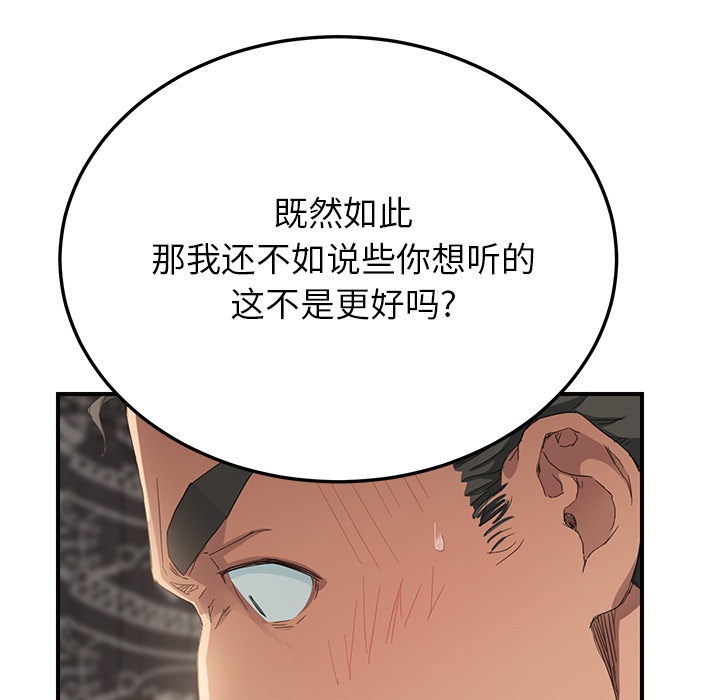 《边缘关系》漫画最新章节第31章：害怕免费下拉式在线观看章节第【9】张图片