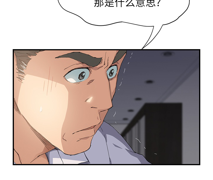 《边缘关系》漫画最新章节第31章：害怕免费下拉式在线观看章节第【58】张图片