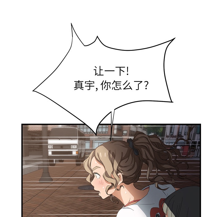 《边缘关系》漫画最新章节第31章：害怕免费下拉式在线观看章节第【36】张图片