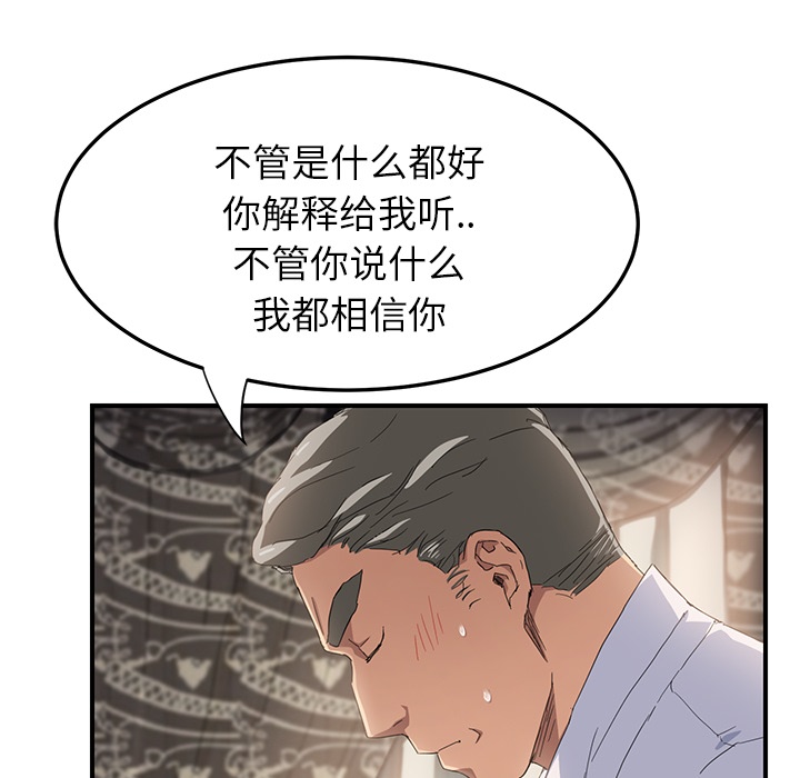 《边缘关系》漫画最新章节第31章：害怕免费下拉式在线观看章节第【6】张图片