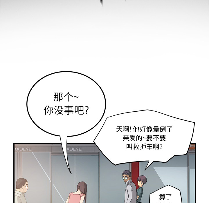 《边缘关系》漫画最新章节第31章：害怕免费下拉式在线观看章节第【40】张图片