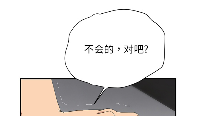 《边缘关系》漫画最新章节第31章：害怕免费下拉式在线观看章节第【24】张图片