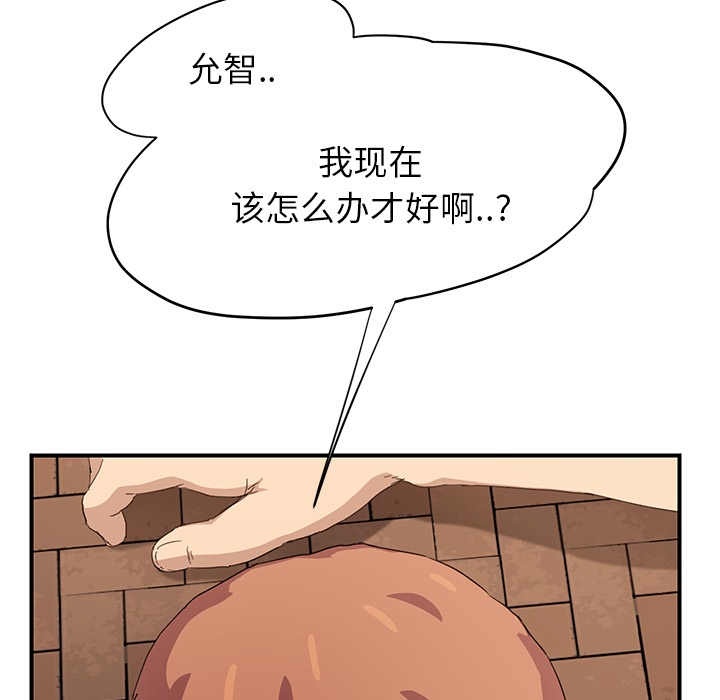 《边缘关系》漫画最新章节第31章：害怕免费下拉式在线观看章节第【30】张图片