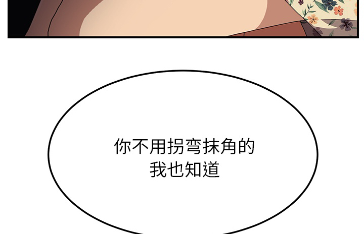 《边缘关系》漫画最新章节第32章：相信免费下拉式在线观看章节第【5】张图片