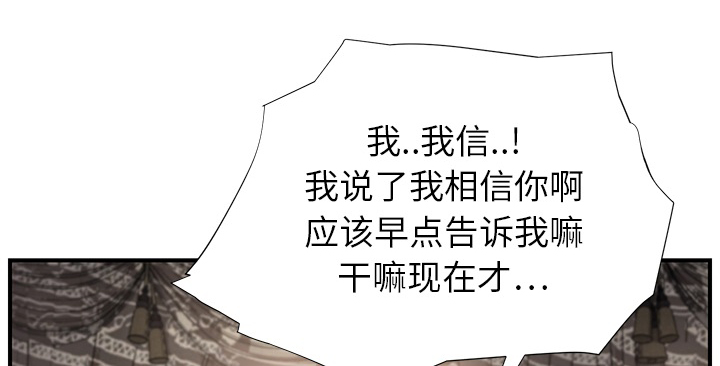 《边缘关系》漫画最新章节第32章：相信免费下拉式在线观看章节第【55】张图片