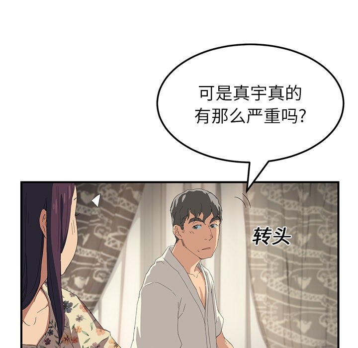 《边缘关系》漫画最新章节第33章：约会免费下拉式在线观看章节第【68】张图片